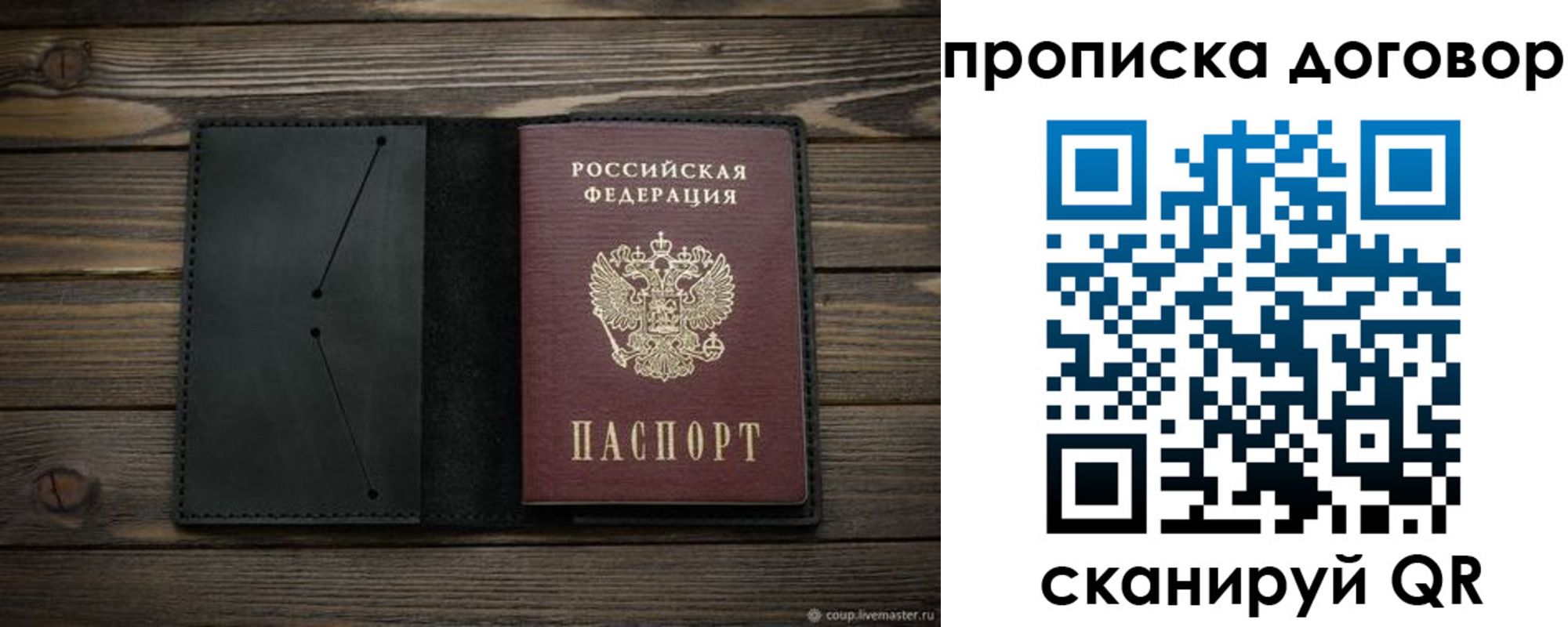 прописка в Слюдянке