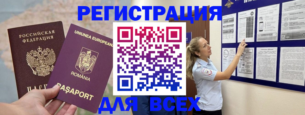временная регистрация законно в Слюдянке
