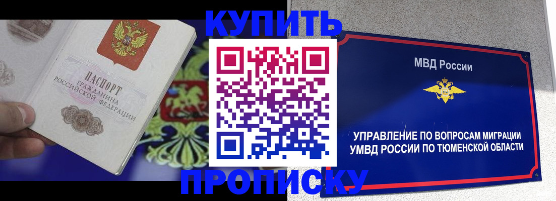 прописка 2025 в Слюдянке