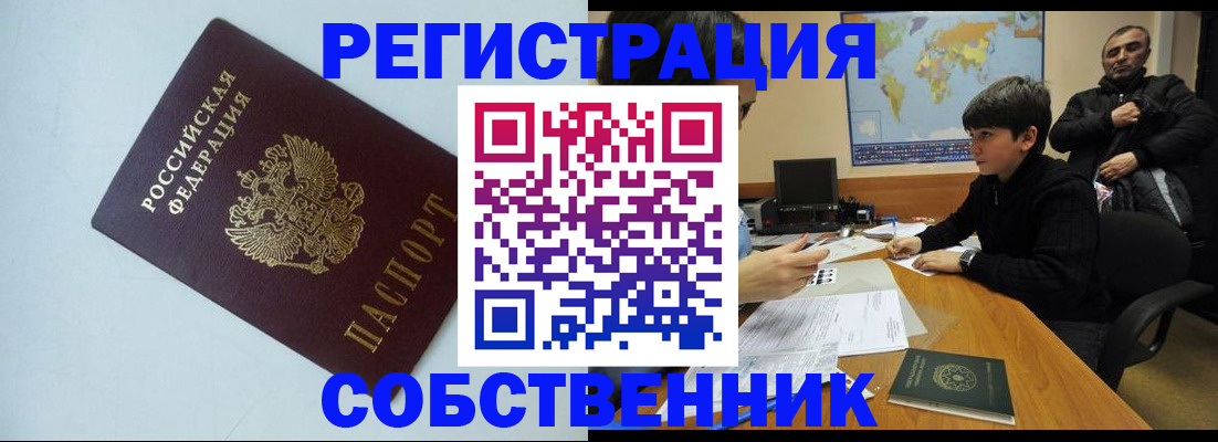 прописка регистрация в Слюдянке