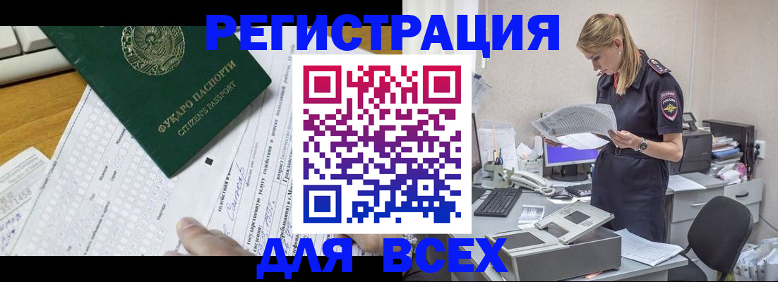 временная регистрация законно в Слюдянке