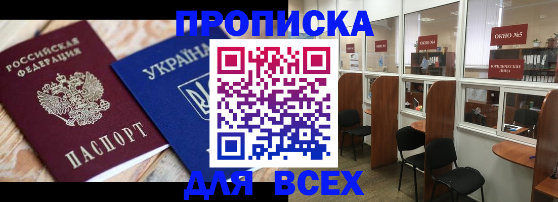 прописка для военкомата в Слюдянке