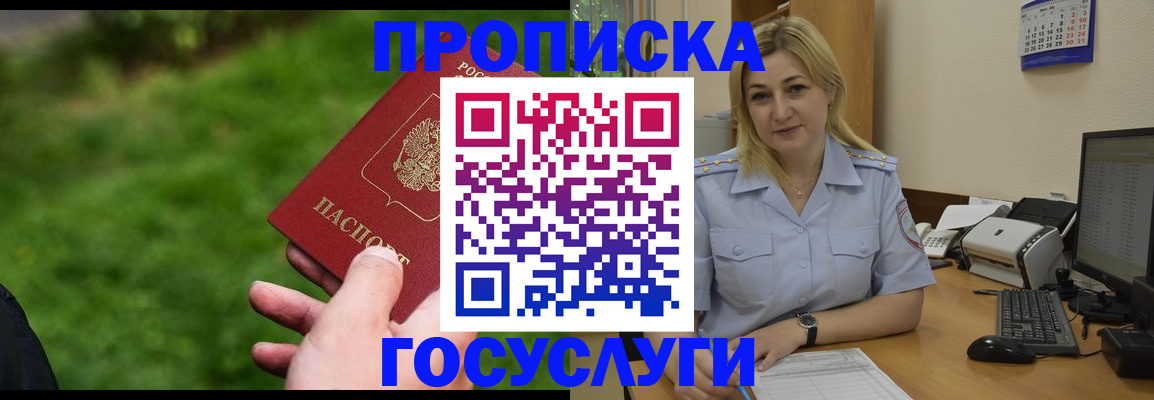 временная регистрация в Слюдянке