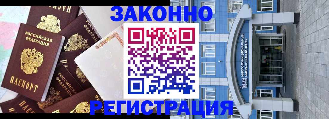 временная регистрация в Слюдянке