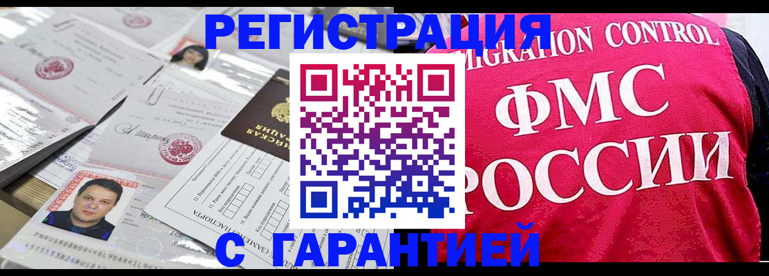 временная прописка в Слюдянке